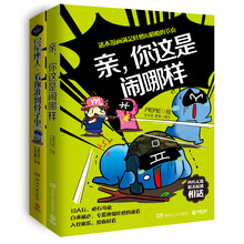 星座漫画套装（套装共2册） 　《12星座人，看你准到骨子里》《亲，你这是闹哪样》