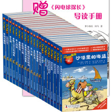 闪电球探长大派送  1——红色的袜子 2——橙色的面具 3——黄色的珠宝箱 4——绿色的鹦鹉 5——淡紫色的手摇风琴 6——蓝色的房间 7——奇幻魔术 8——粉红色的河马 9——南瓜幽灵和银色喷漆 10——追踪到上海 11——雪白色的猫咪 12——金色的龙 13——白玉象 14——密西西比河失踪案 15——烟雾信号 16——网上冲浪 17——谁偷了2013号档案 18—