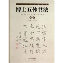楷书-博士五体书法-中少学生必读诗词