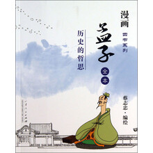 孟子全本-历史的哲思