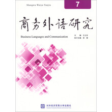 商务外语研究-7