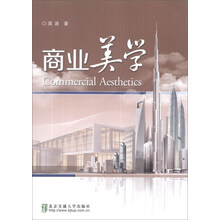 商业美学