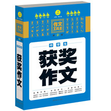作文工具王：中学生获奖作文（第2版）