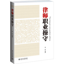 律师职业操守