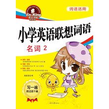词语活用·小学英语联想词语：名词2