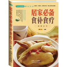 大彩生活2:居家必备食补食疗速查全书