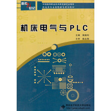 机床电气与PLC
