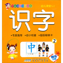 早教潜能开发训练：识字卡（2）