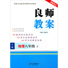 思想品德（8年级·下）（人教版最新修订）
