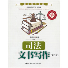 职场写作实训：司法文书写作（第2版）