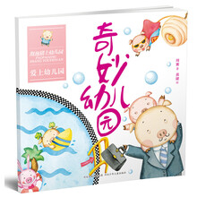 泡泡猪上幼儿园：奇妙幼儿园