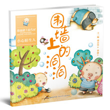 泡泡猪上幼儿园：围墙上的洞洞