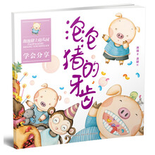 泡泡猪上幼儿园：泡泡猪的牙齿
