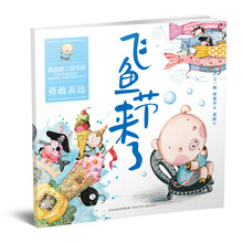 泡泡猪上幼儿园：飞鱼节来了