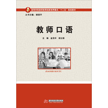 教师口语