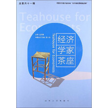 经济学家茶座(第61辑)