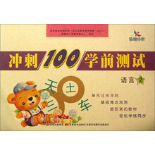 冲刺100学前测试：语言2