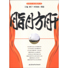 医患互动话题丛书：脂肪肝
