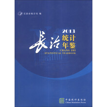 长治统计年鉴（2013）