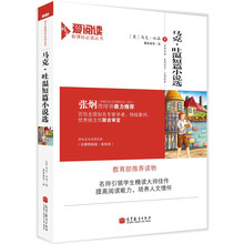 马克·吐温短篇小说（教育部推荐读物）/语文爱阅读新课标必读丛书