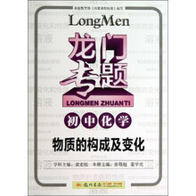 龙门专题·初中化学：物质的构成及变化