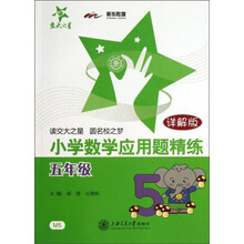 小学数学应用题精练（5年级）
