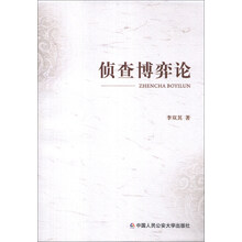 侦查博弈论