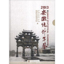 安徽统计年鉴（2013）（附光盘1张）
