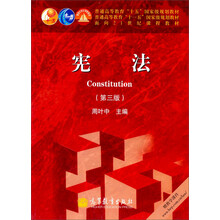 宪法(第3版)