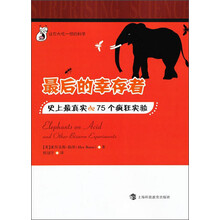 最后的幸存者：史上最真实的75个疯狂实验