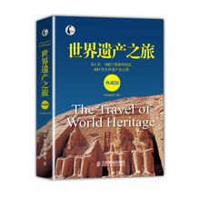 世界遗产之旅(典藏版)