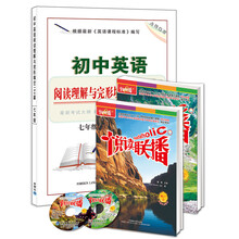 初一英语阅读与完形必备组合（套装共3册）（京东特别套装）《外研社点读书：悦读联播（初1下）》《悦读联播初一上》《初中英语阅读理解与完形填空150篇（7年级）（全国通用）》