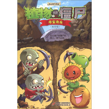植物大战僵尸极品爆笑漫画：夺宝奇兵（袖珍版）