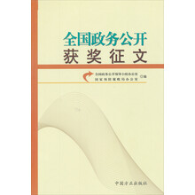 全国政务公开获奖征文