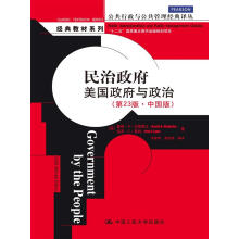 民治政府：美国政府与政治（第23版·中国版）/公共行政与公共管理经典译丛·经典教材系列