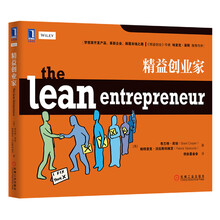 精益创业家