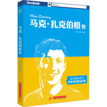马克·扎克伯格传