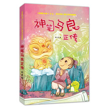 神笔马良正传(洪汛涛儿童文学典藏版)