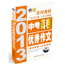 2013中考真卷优秀作文