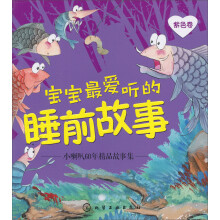 小喇叭60年精品故事集(紫色卷)(附光盘)