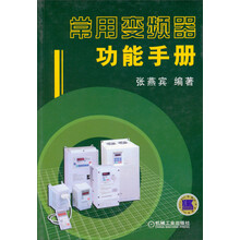 常用变频器功能手册