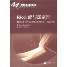 Ricci 流与球定理