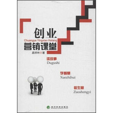 创业营销课堂