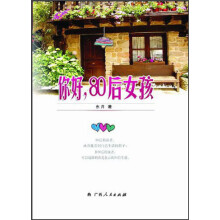 你好，80后女孩