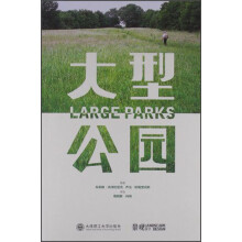 景观与建筑设计系列：大型公园
