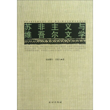 苏非主义与维吾尔文学