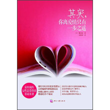 其实.你离爱情只有一步之遥