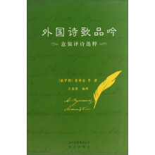 外国诗歌品吟：意强译诗选粹