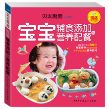贝太厨房：宝宝辅食添加与营养配