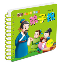 熊猫兔快乐认知书：弟子规（0-3岁）